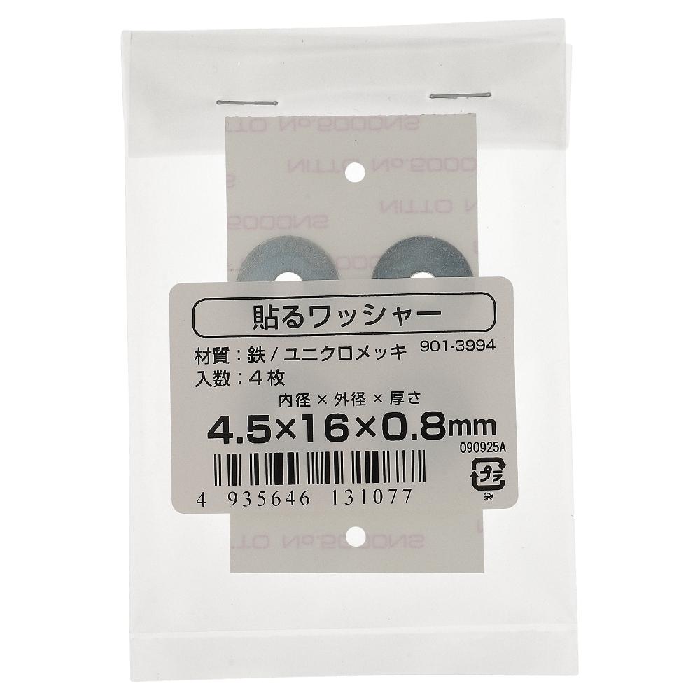 鉄/ユニクロ 貼るワッシャー 4.5X16X0.8 (4枚入)