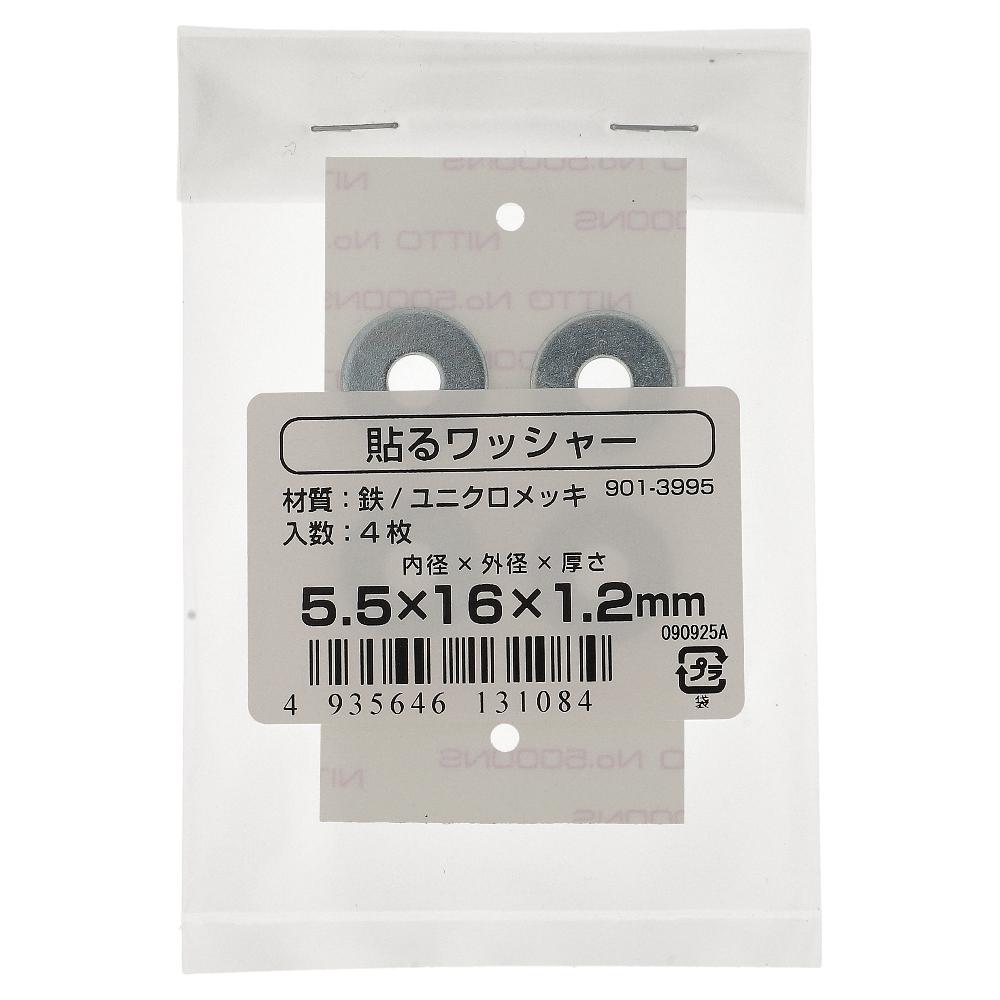 鉄/ユニクロ 貼るワッシャー 5.5X16X1.2 (4枚入)