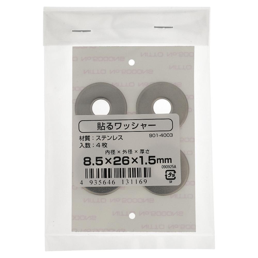 ステンレス/生地 貼るワッシャー 8.5X26X1.5 (4枚入)