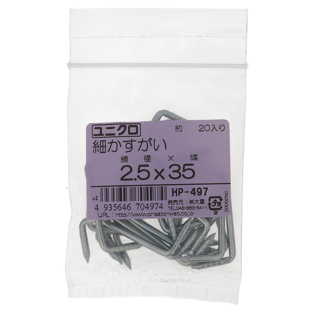 鉄/ユニクロ 細かすがい 2.5X35 (20本入)