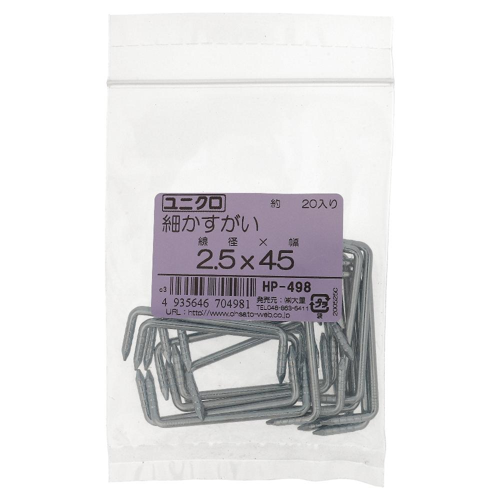 鉄/ユニクロ 細かすがい 2.5X45 (20本入)
