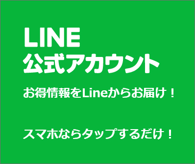Line公式