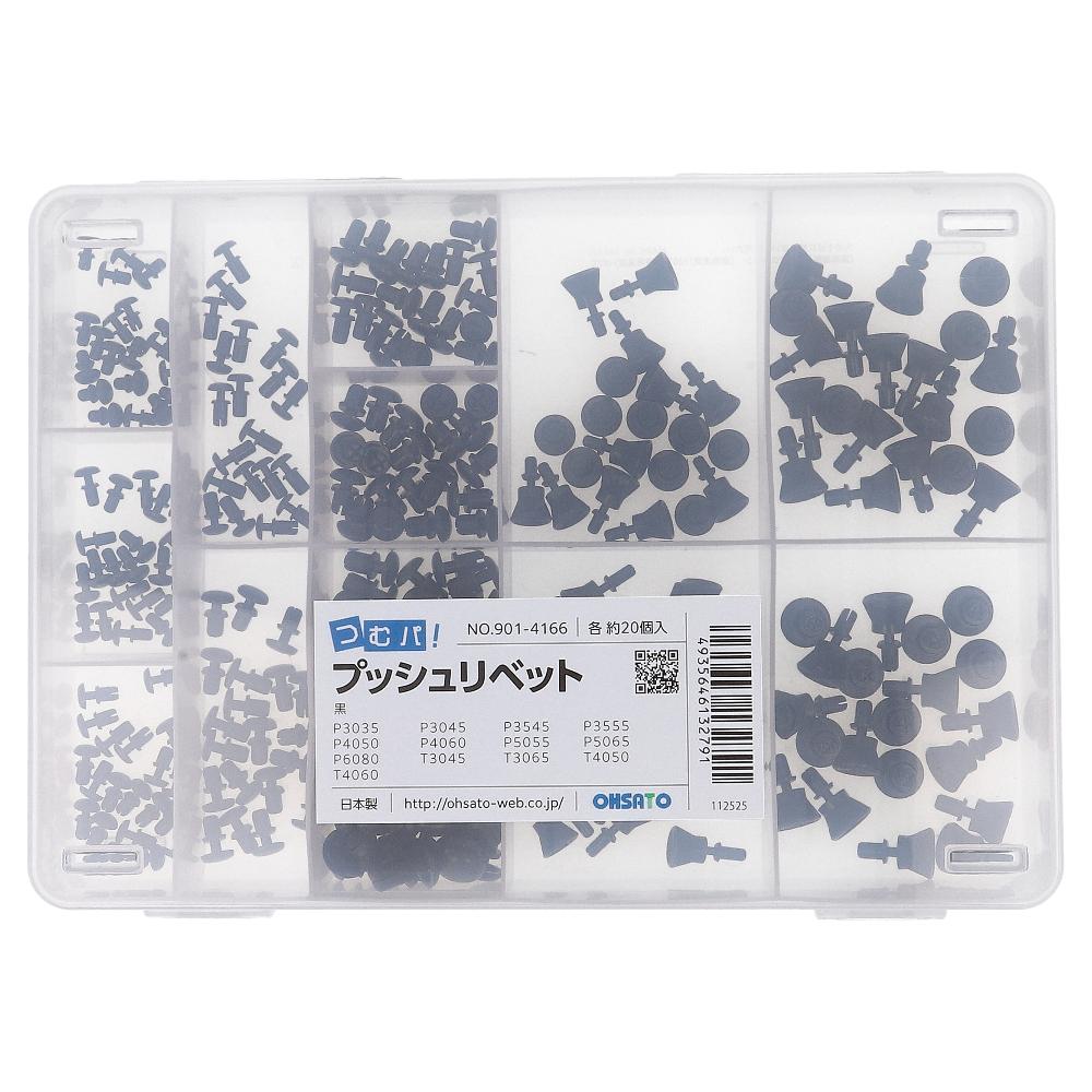 つむパ！シリーズ プッシュリベット 黒 13サイズセット