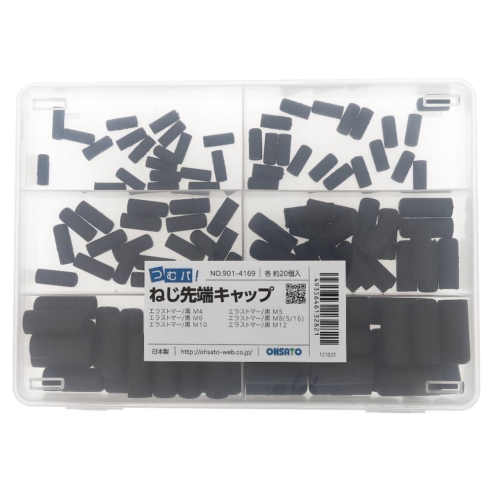 つむパ！シリーズ エラストマー樹脂製ねじ先端キャップ 黒 6サイズセット