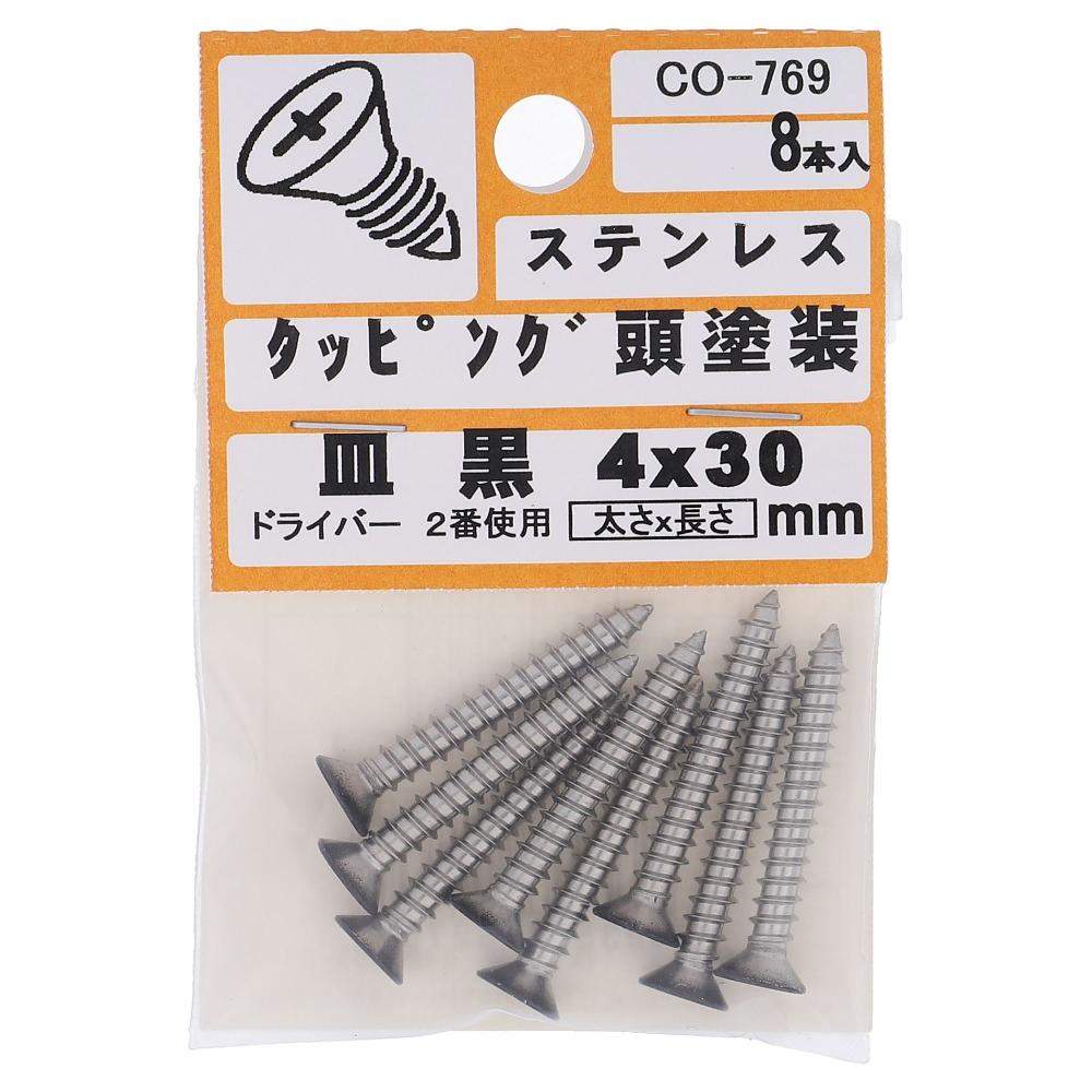 ステンレス/頭部塗装 タッピング 皿頭 黒 4X30  40本入 (8本X5パック)