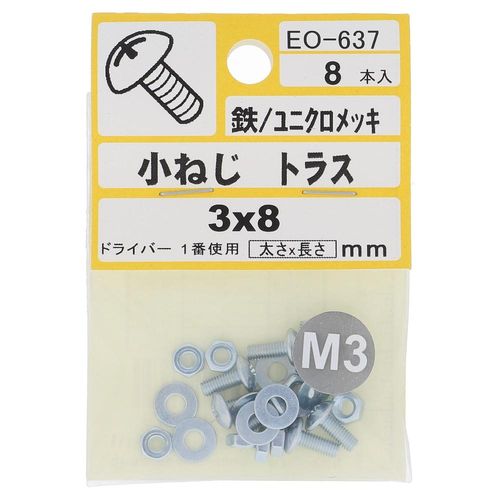 鉄/ユニクロ 小ねじ トラス頭 M3X8  40本入 (8本X5パック)