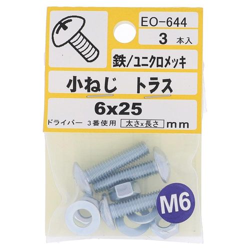 鉄/ユニクロ 小ねじ トラス頭 M6X25  15本入 (3本X5パック)