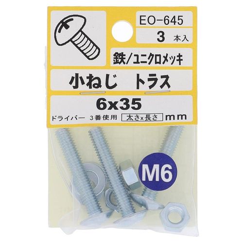 鉄/ユニクロ 小ねじ トラス頭 M6X35  15本入 (3本X5パック)