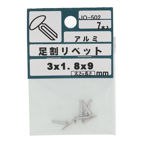 アルミ/生地 足割リベット 4X1.8X9 (頭径X太さX首下)  35本入 (7本X5パック)