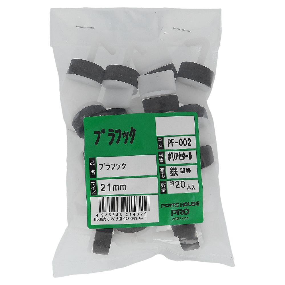 ポリアセタール プラフック 白 21mm (20本入)