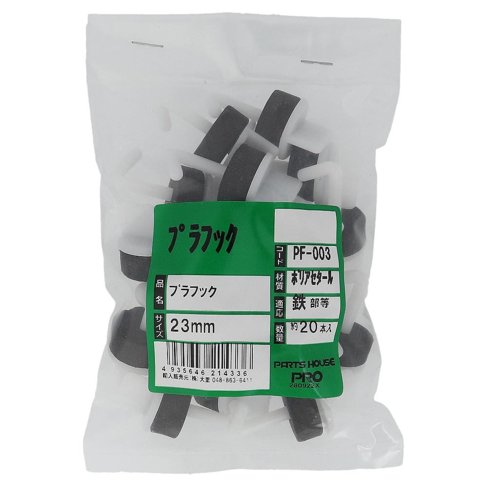 ポリアセタール プラフック 白 23mm (20本入)