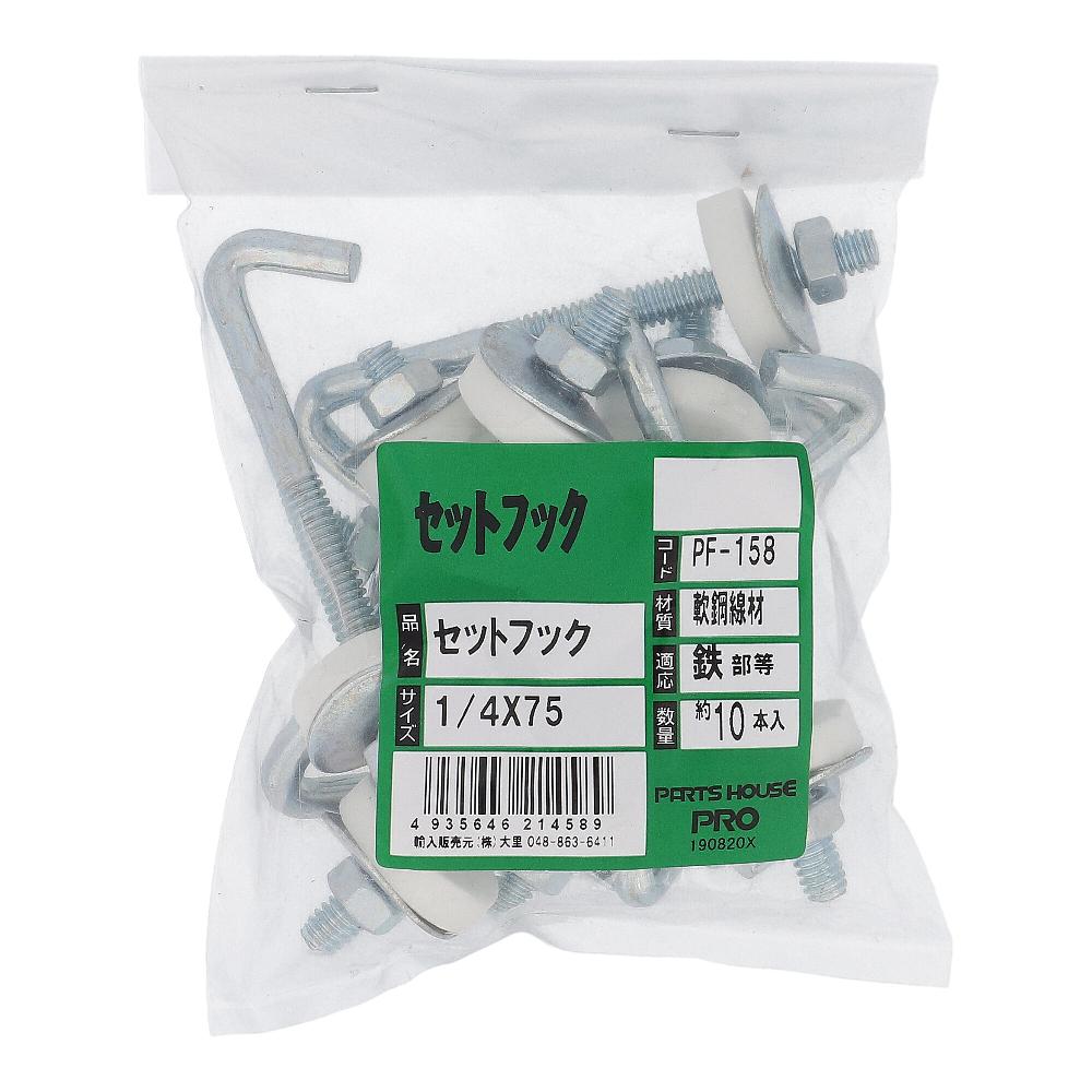 鉄/ユニクロ フックボルトセット W1/4X75 (10本入)