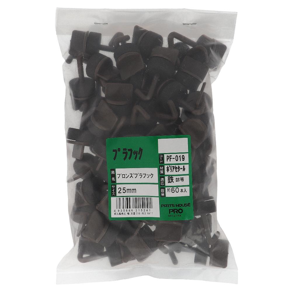 ポリアセタール プラフック ブロンズ 25mm (60本入)