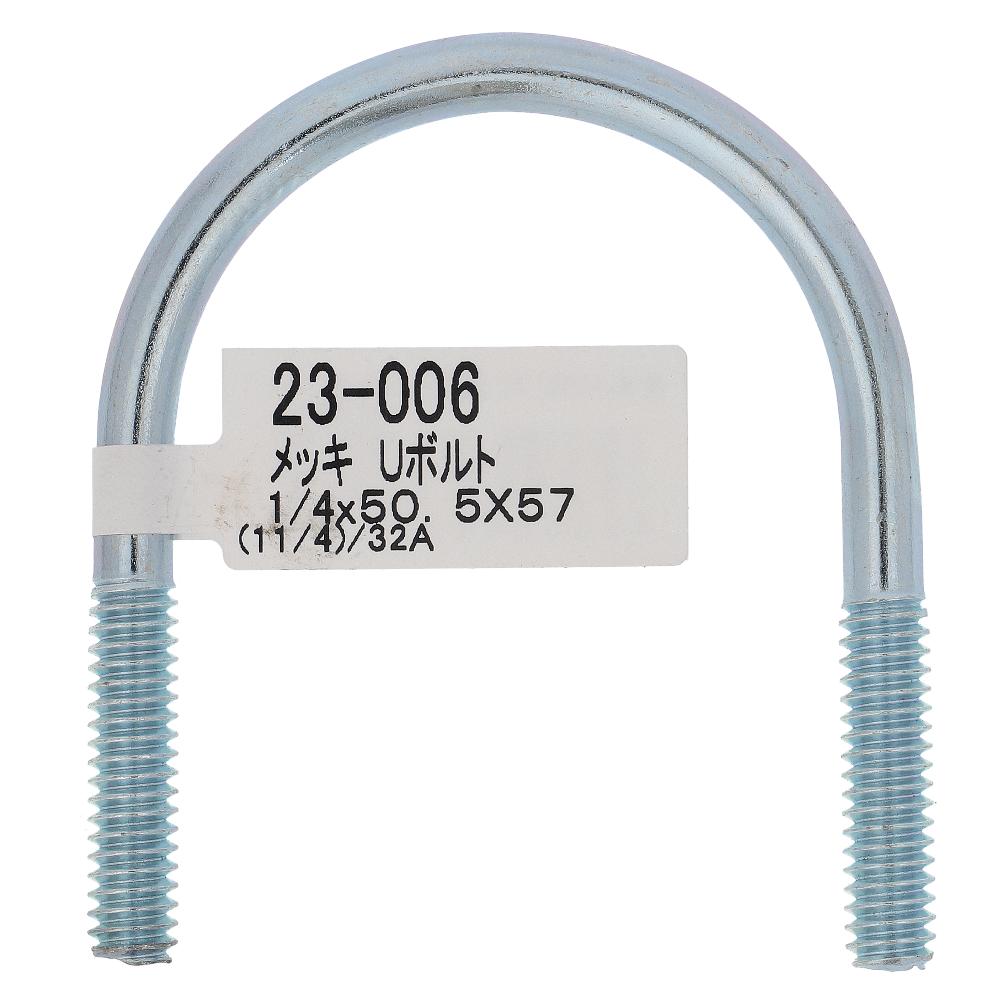 鉄/ユニクロ Uボルト W1/4X50.5X57 <32A>