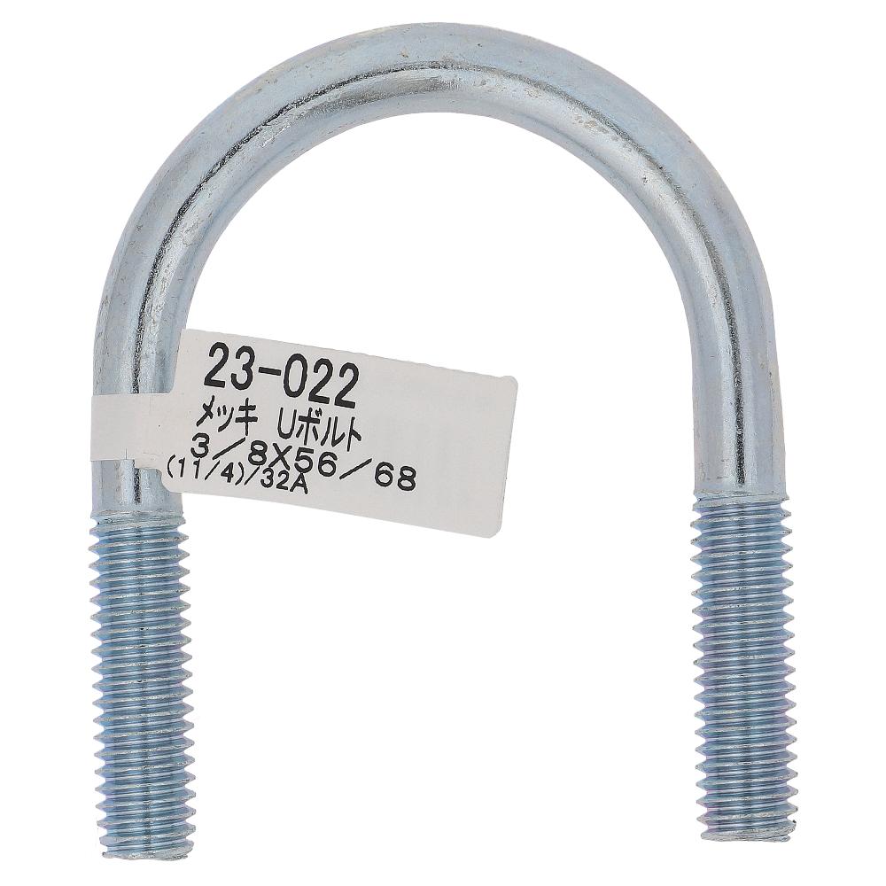 鉄/ユニクロ Uボルト W3/8X56X68 <32A>