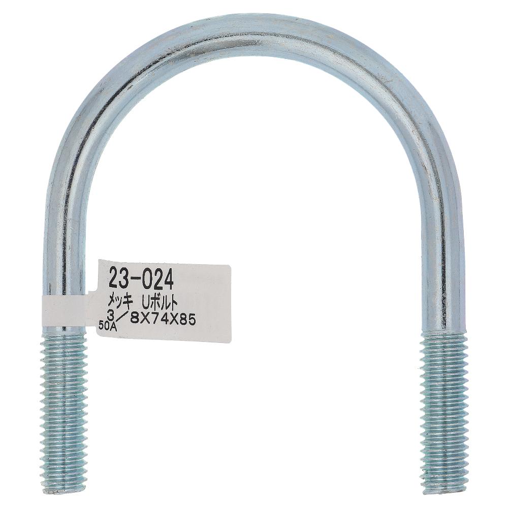 鉄/ユニクロ Uボルト W3/8X74X85 <50A>