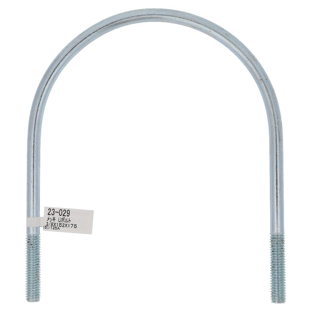 鉄/ユニクロ Uボルト W3/8X152X175 <125A>