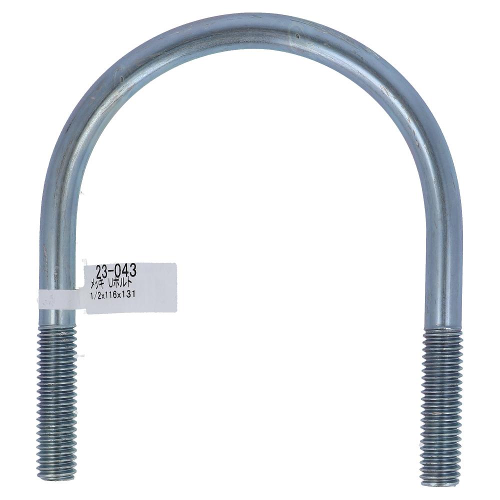 鉄/ユニクロ Uボルト W1/2X116X131<90A>