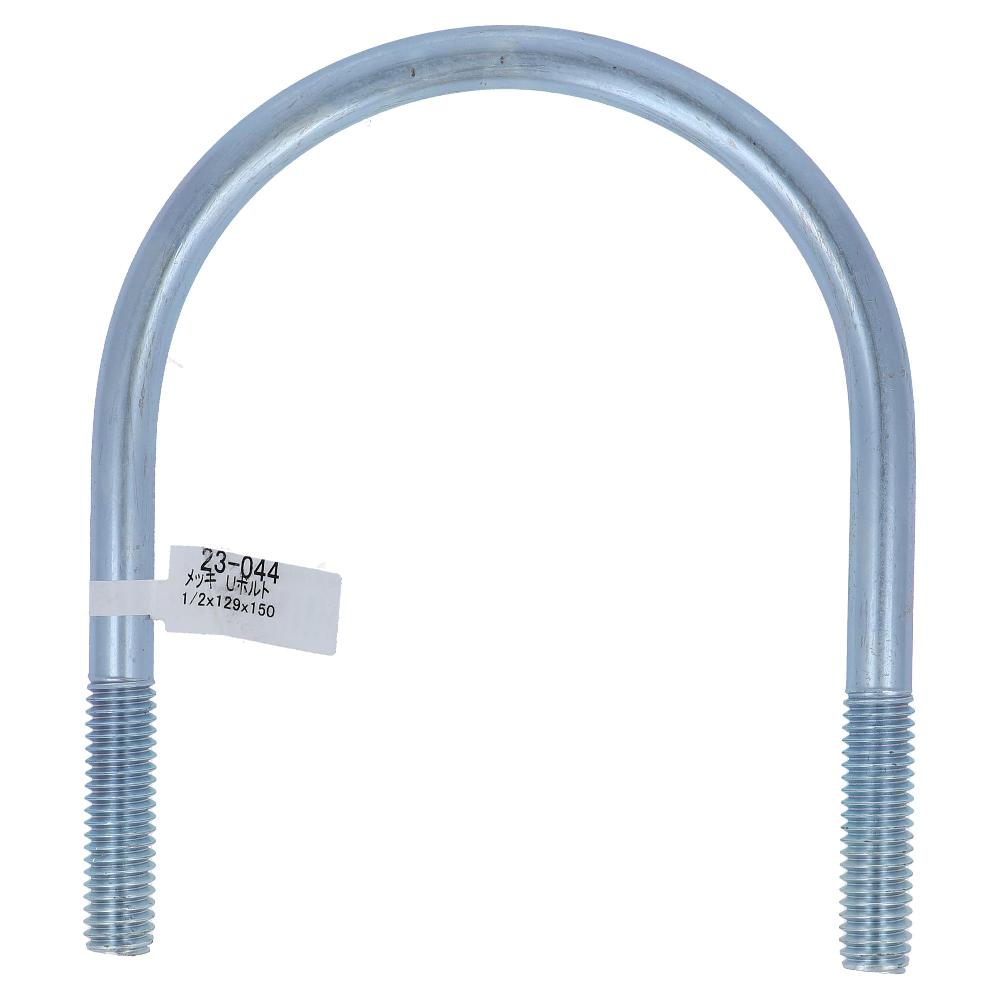 鉄/ユニクロ Uボルト W1/2X129X150<100A>