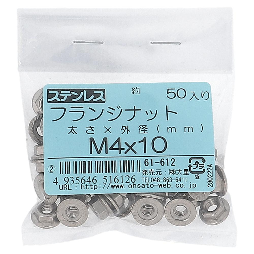 ステンレス/生地 フランジナット セレート付き M4X10(50個入り)