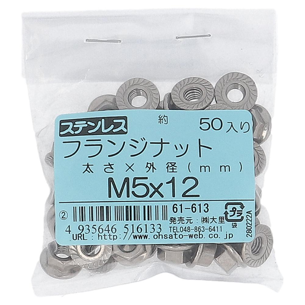 ステンレス/生地 フランジナット セレート付き M5X12(50個入り)
