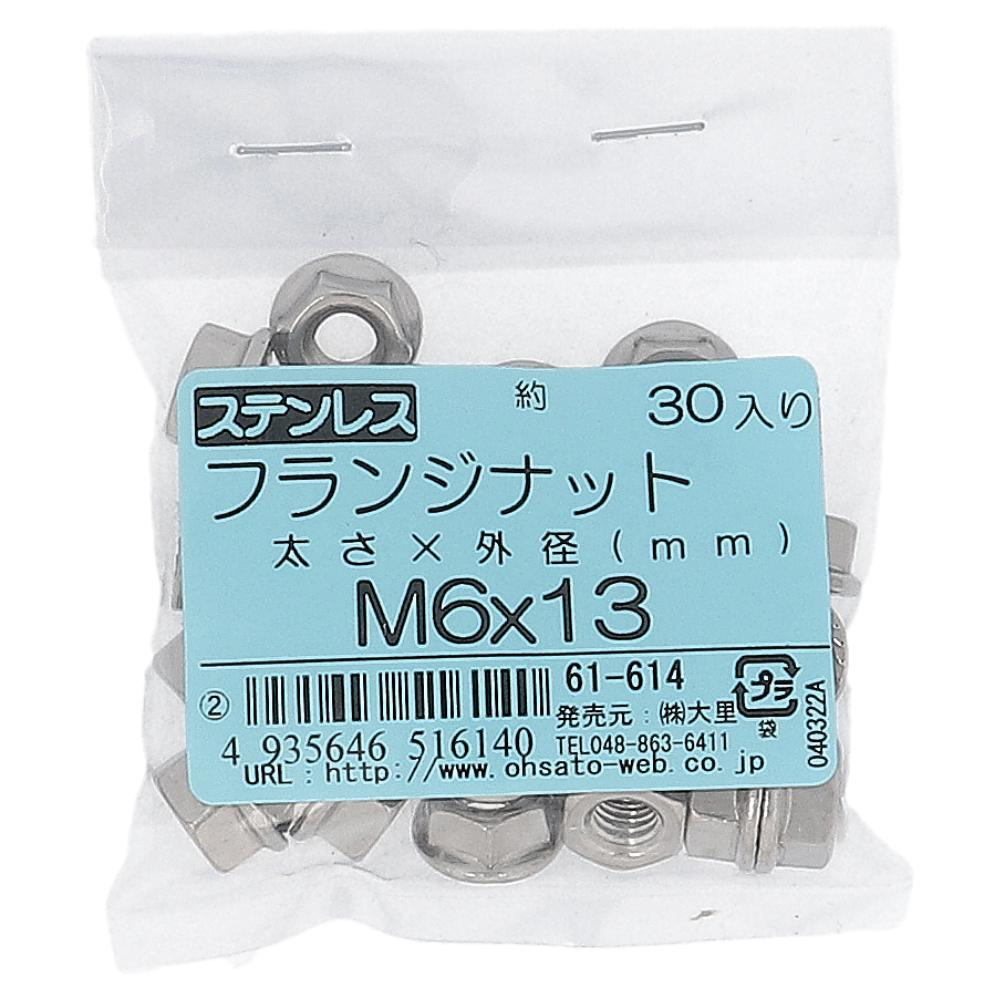 ステンレス/生地 フランジナット セレート付き M6X13(30個入り)