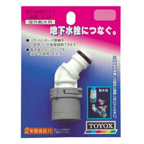 TOYOX 地下水栓用プラグ J-24