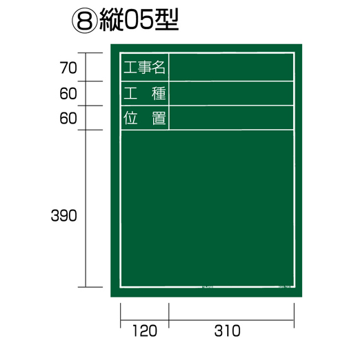 タジマ 工事黒板縦05型 KB6-T05