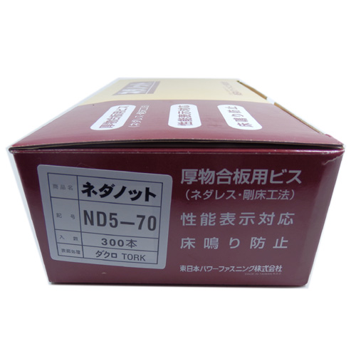 鉄/ダクロ+ワックス ネダノット 5.5X70 ND5-70 (300個入)