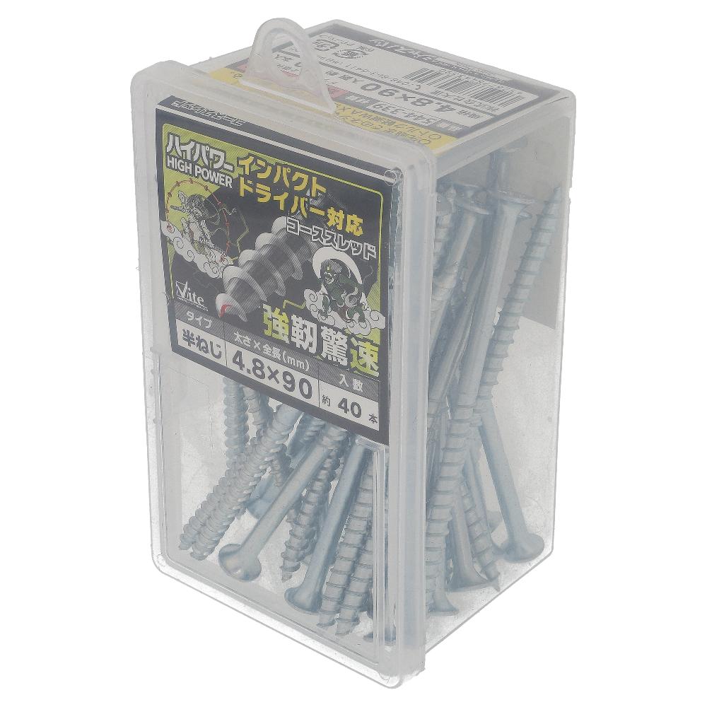 鉄/三価ユニクロ+WAX ハイパワーインパクトドライバー対応コーススレッド 半ねじ 4.8X90 (40本入)