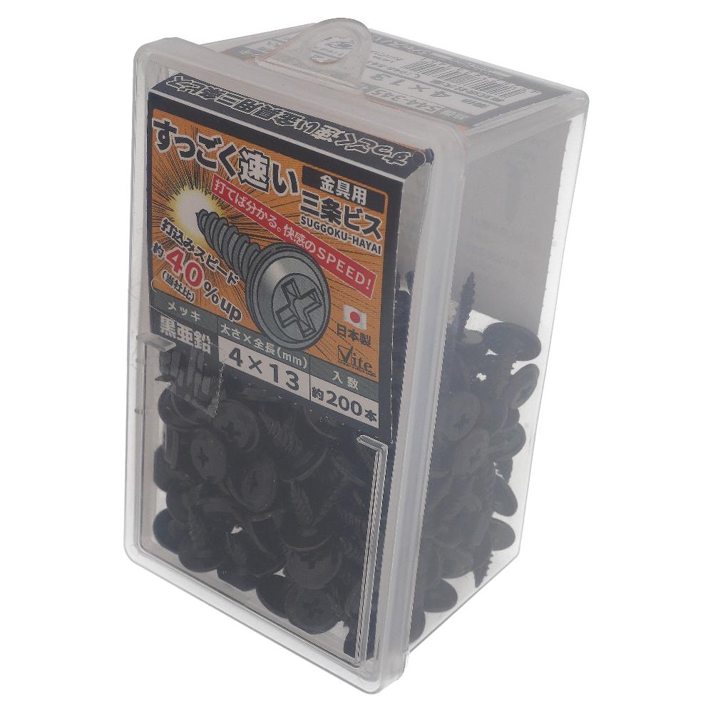 鉄/亜鉛黒 すっごく速い三条金具ビス 4X13 (200本入）