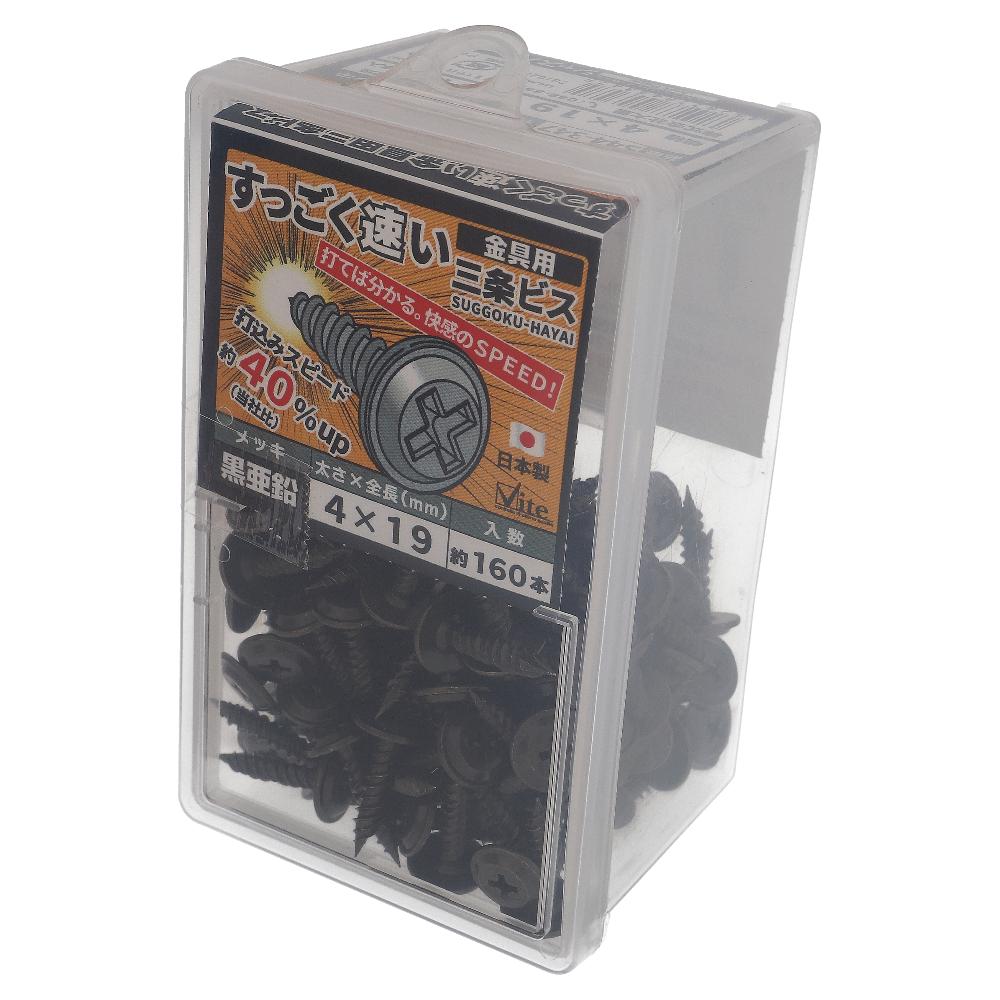 鉄/亜鉛黒 すっごく速い三条金具ビス 4X19 (160本入）
