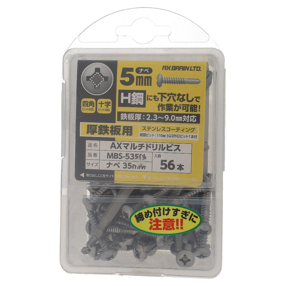 鉄/ステンコート AXマルチドリルビス 厚鉄用 ナベ 5X35 (56個入)
