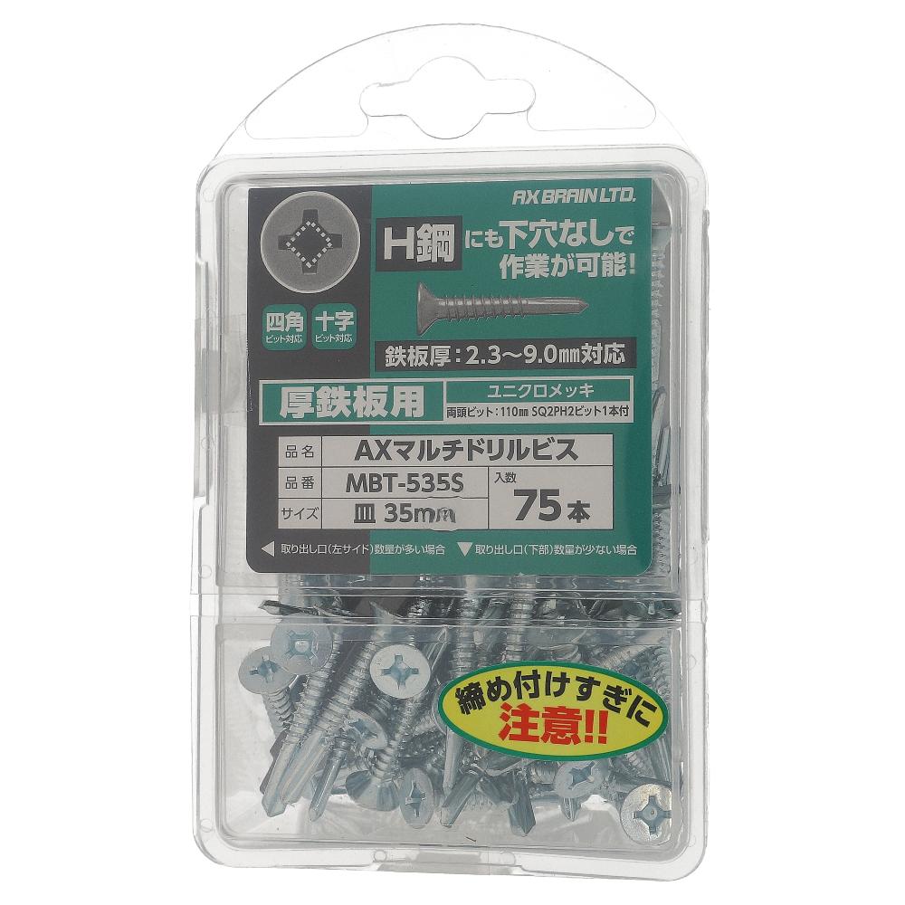 鉄/ユニクロ AXマルチドリルビス 厚鉄用 サラ 5X35 (75個入)
