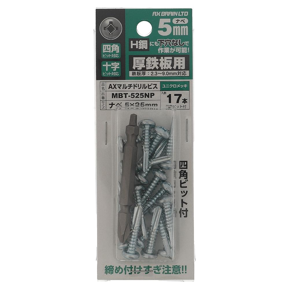 鉄/ユニクロ AXマルチドリルビス 厚鉄用 ナベ 5X25 (17個入)