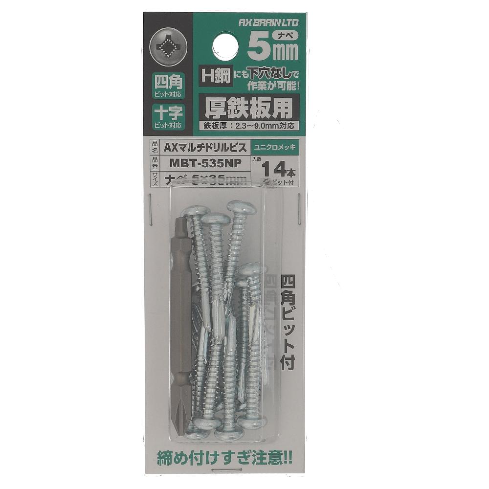鉄/ユニクロ AXマルチドリルビス 厚鉄用 ナベ 5X35 (14個入)