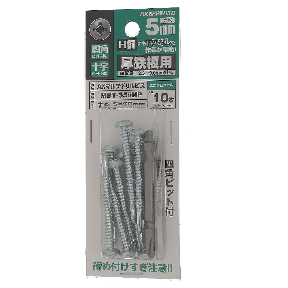 鉄/ユニクロ AXマルチドリルビス 厚鉄用 ナベ 5X50 (10個入)