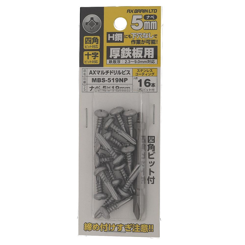 鉄/ステンコート AXマルチドリルビス 厚鉄用 ナベ 5X19 (16個入)