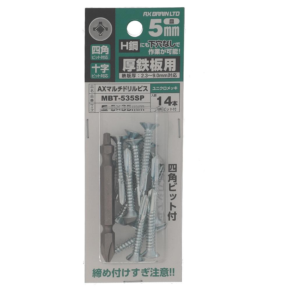 鉄/ユニクロ AXマルチドリルビス 厚鉄用 サラ 5X35 (14個入)