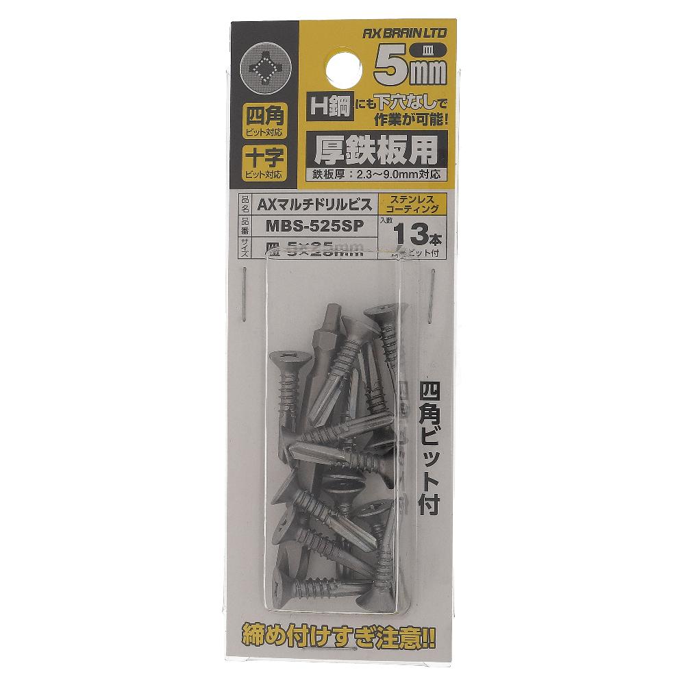 鉄/ステンコート AXマルチドリルビス 厚鉄用 サラ 5X25 (13個入)