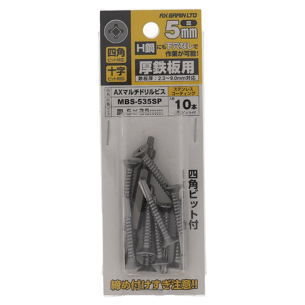 鉄/ステンコート AXマルチドリルビス 厚鉄用 サラ 5X35 (10個入)