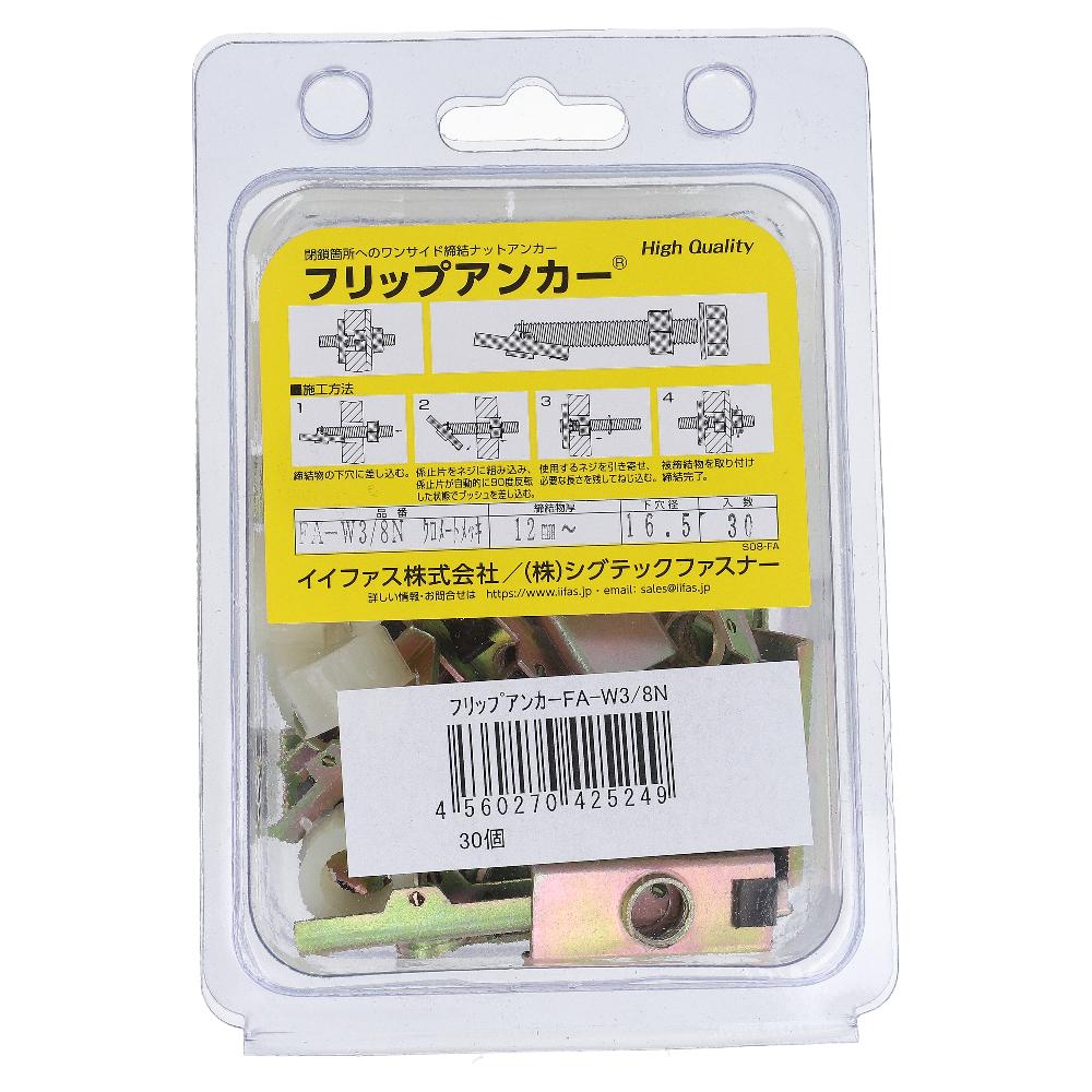 鉄/クロメート フリップアンカー FA-W3/8N (30本入)