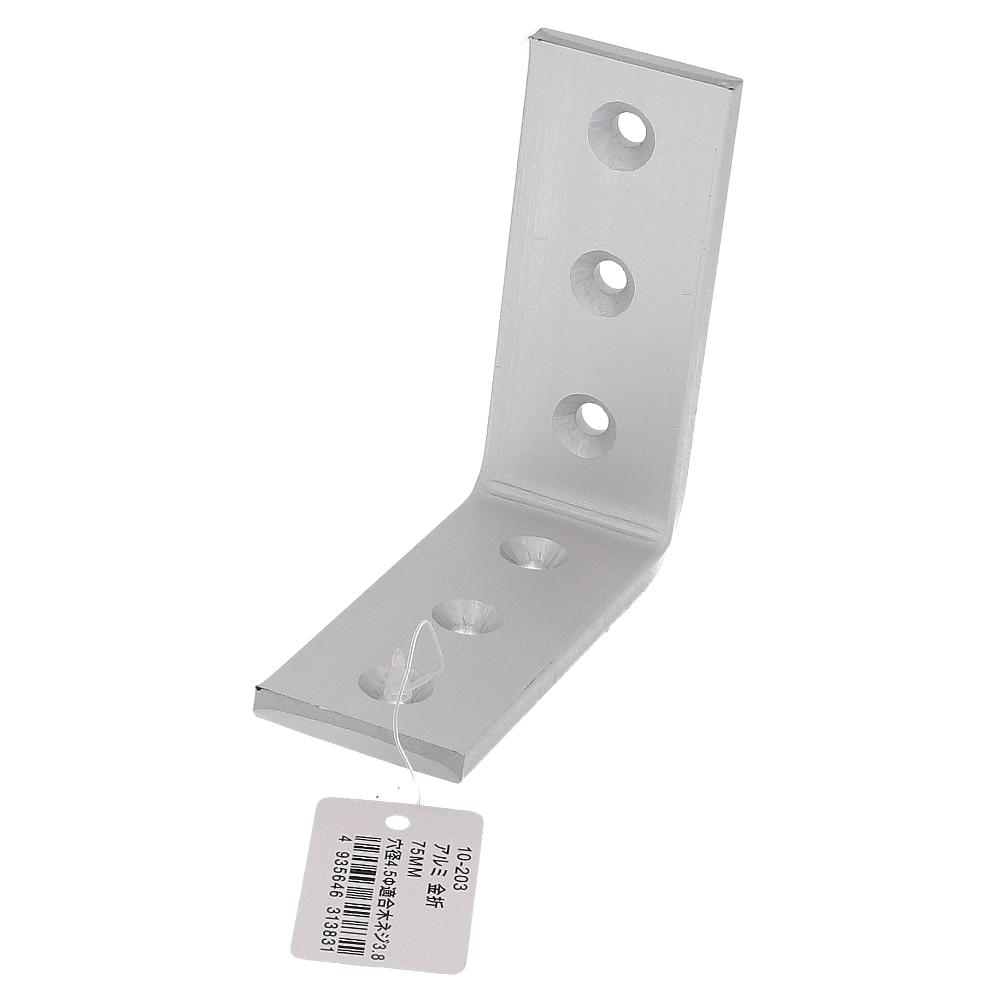 アルミ/シルバー 金折 75mm