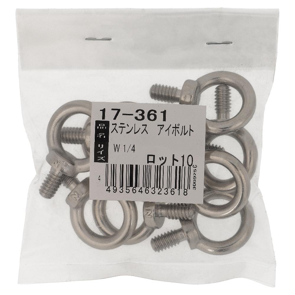 ステンレス/生地 アイボルト W1/4 (10個入)