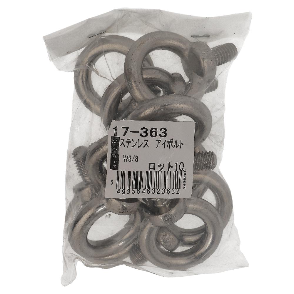 ステンレス/生地 アイボルト W3/8 (10個入)