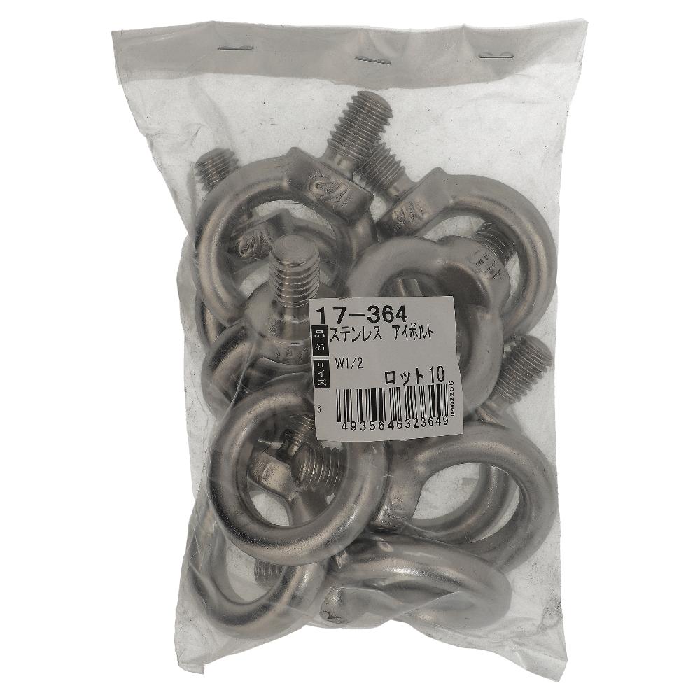 ステンレス/生地 アイボルト W1/2 (10個入)