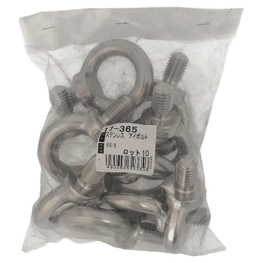 ステンレス/生地 アイボルト W5/8 (10個入)