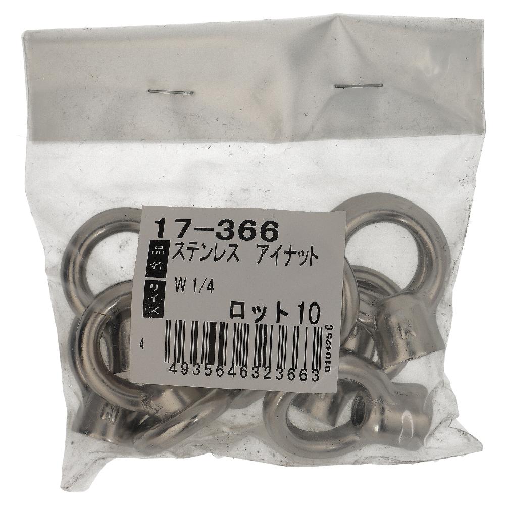 ステンレス/生地 アイナット W1/4 (10個入)