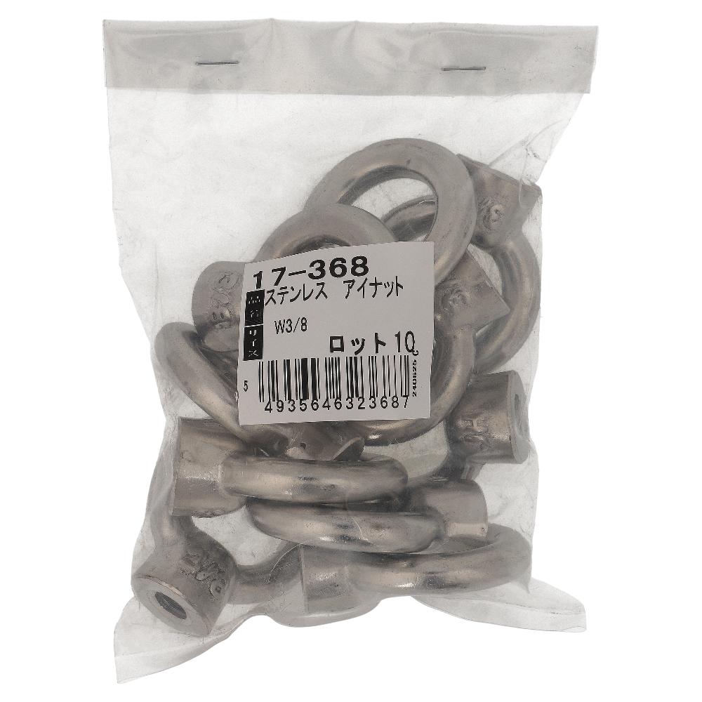 ステンレス/生地 アイナット W3/8 (10個入)