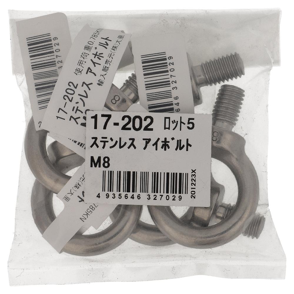 ステンレス/生地 アイボルト M8 (5個入)